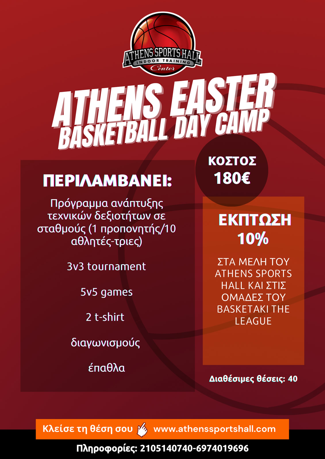 ATHENS_EASTER_BASKETBALL_DAY_CAMP